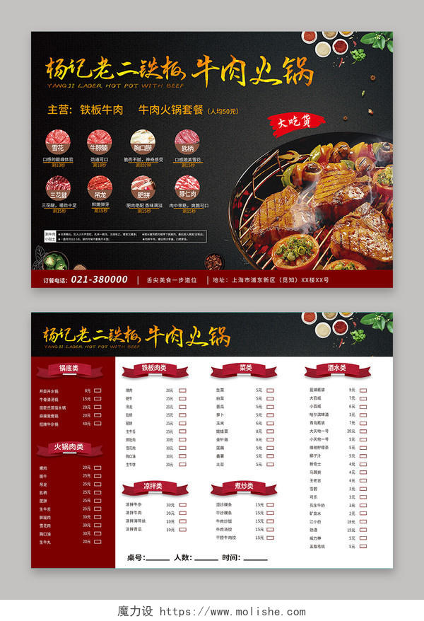 黑色简约时尚铁板牛肉火锅美食餐厅餐饮菜单价目表牛肉海报